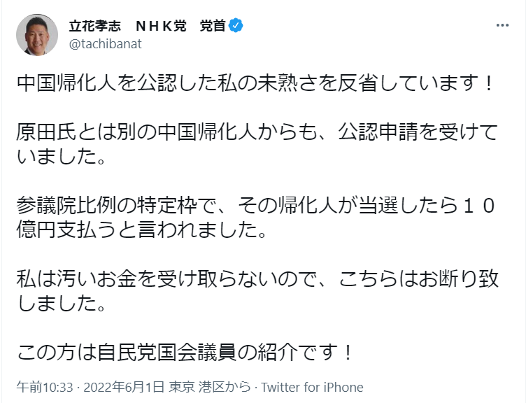 中国帰化人を公認したnhk党立花孝志党首反省の弁 森山英樹 モリヤマヒデキ 選挙ドットコム