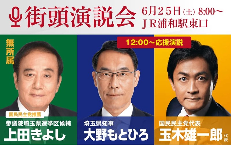 埼玉 千葉 東京と回ります 玉木雄一郎 タマキユウイチロウ 選挙ドットコム