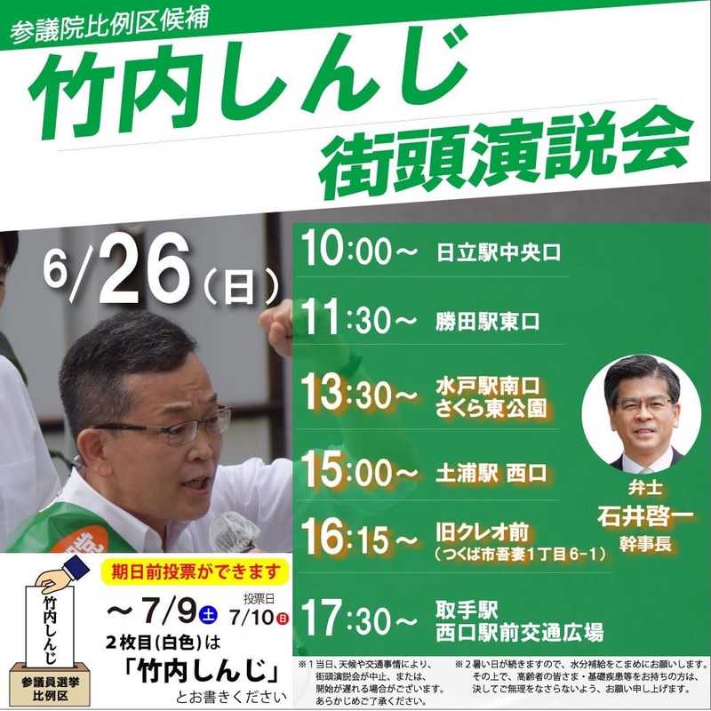 友党公明党の全国比例 竹内しんじ 候補者も26日は県内を回られます ご都合のつくかた ぜひ温か ながおか桂子 ナガオカケイコ 選挙ドットコム