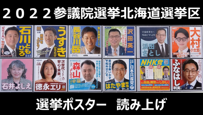 選挙ポスター音声解説 青田ともふみ アオタトモフミ 選挙ドットコム