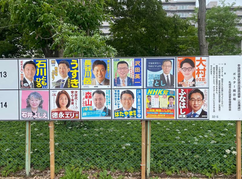 公営掲示板に全候補者のポスターが貼られている【参院選2022・北海道選挙区】 田島よういち（タジマヨウイチ） ｜ 選挙ドットコム