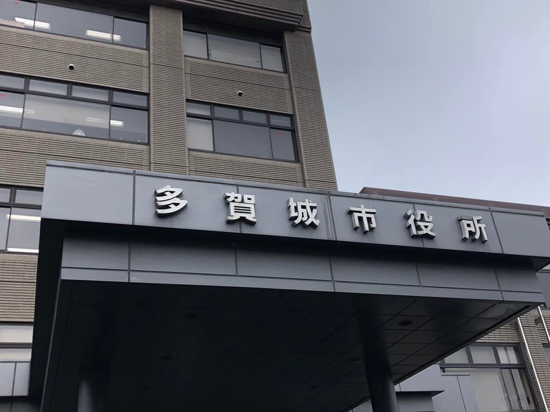 22 7 22 三方良し 感謝 午前は 多賀城市役所にて 創建1300年間近の多賀城市と 松本よしお マツモトヨシオ 選挙ドットコム