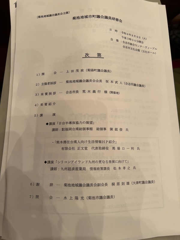 菊池地域の議員研修がありました 田中のりゆき タナカノリユキ 選挙ドットコム
