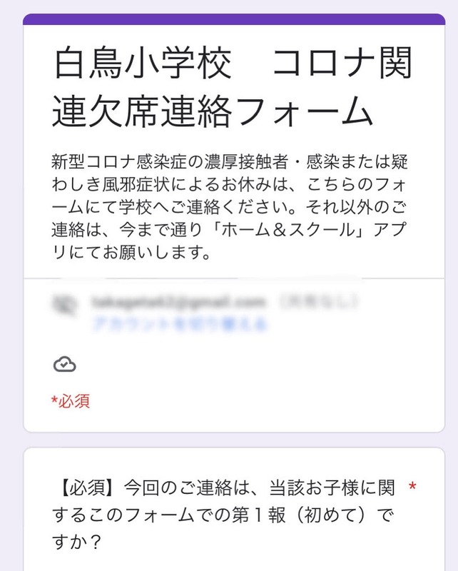葛飾区の公立小学校は欠席届のオンライン化が進んでいます 高木信明 タカギノブアキ 選挙ドットコム