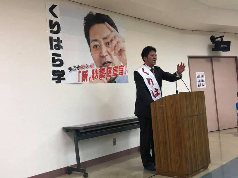 栗原学新潟市議会議員候補者個人演説会に参加 応援の演説をさせていただきました 小林一大 コバヤシカズヒロ 選挙ドットコム