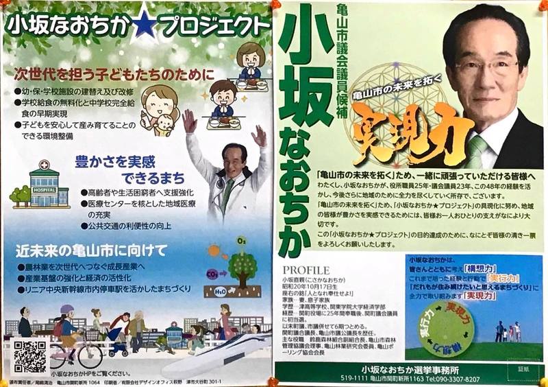 小坂なおちか 亀山市 の未来を 拓く 実現力 亀山市市議会議員 亀山市市議会議員選挙 小坂なおちか コサカナオチカ 選挙ドットコム