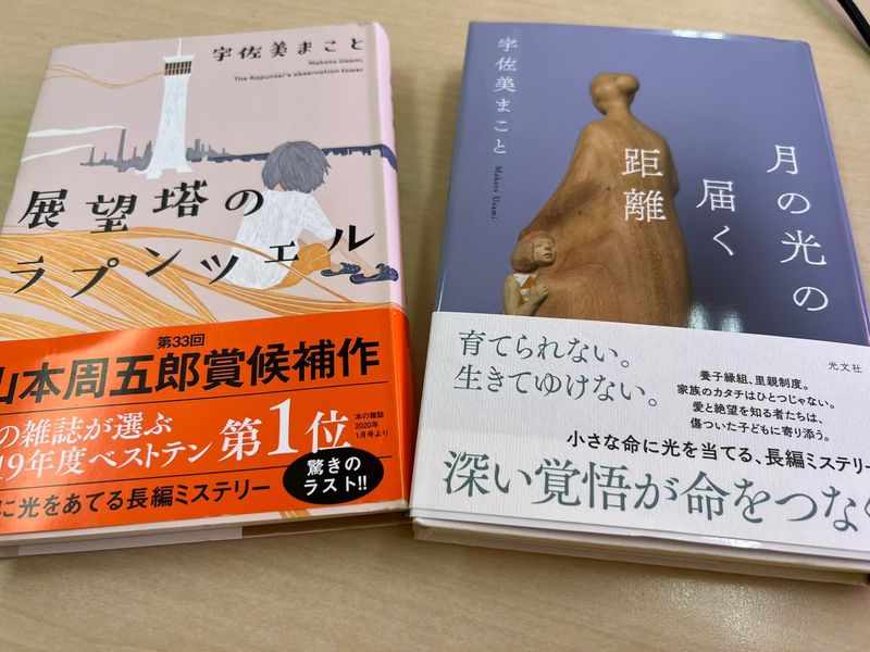 望まぬ妊娠 養子縁組 里親制度などをテーマにした愛媛県松山市出身の作家宇佐美まことさんの小説を いしいともえ イシイトモエ 選挙ドットコム