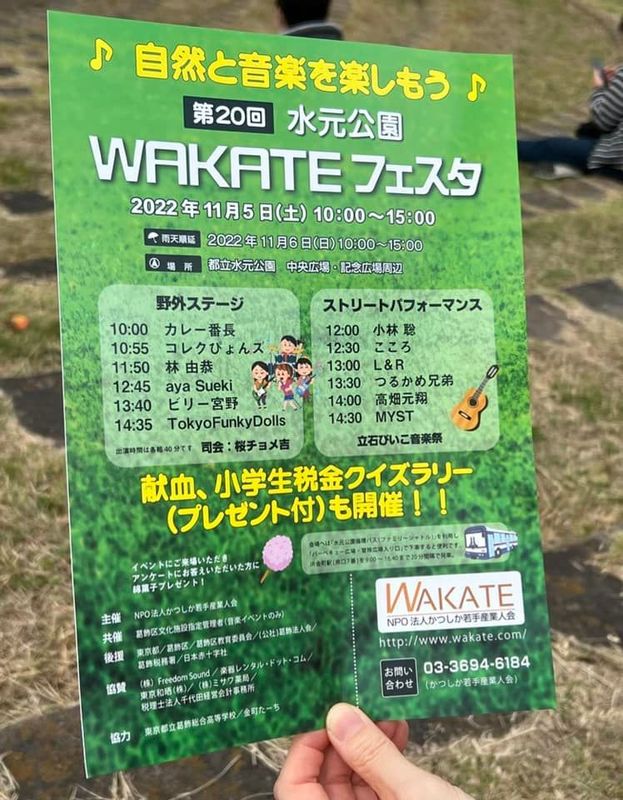 葛飾区 11 5 土 第回 Wakateフェスタが開催 安西まさのぶ アンザイマサノブ 選挙ドットコム 葛飾区 11 5 土 第回 Wakateフェスタが開催 安西まさのぶ アンザイマサノブ 選挙ドットコム