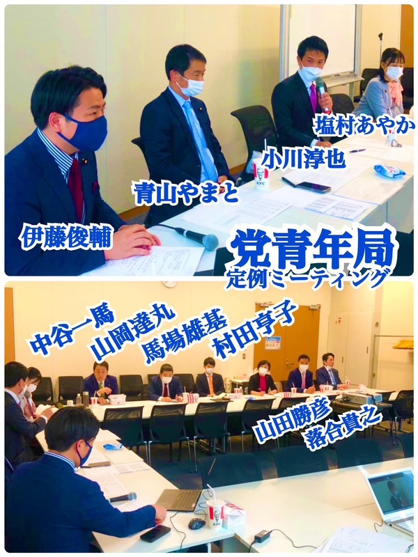 立憲民主党 青年局定例ミーティング 伊藤俊輔 イトウシュンスケ 選挙ドットコム