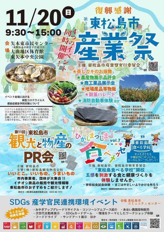 東松島市コミュニティセンター会館３０周年を記念するコンサート 秋も深まり 朝夕は冷え込んでま 高橋しゅうや タカハシシュウヤ 選挙ドットコム