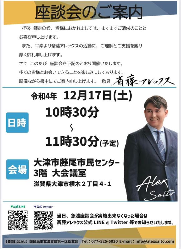 今週末に斎藤アレックス座談会を開催いたします 斎藤アレックス サイトウアレックス 選挙ドットコム