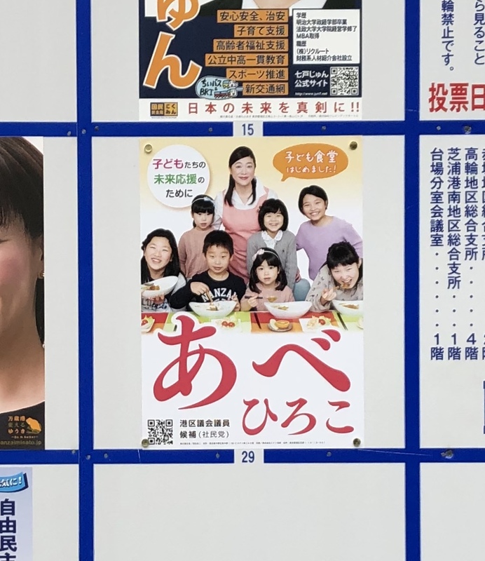 港区議会議員選挙が始まりました 阿部浩子 アベヒロコ 選挙ドットコム