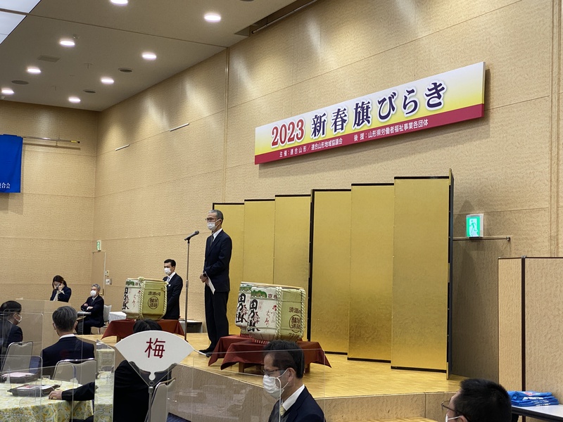 連合山形23新春旗開きに参加しました 梅津ようせい ウメツヨウセイ 選挙ドットコム