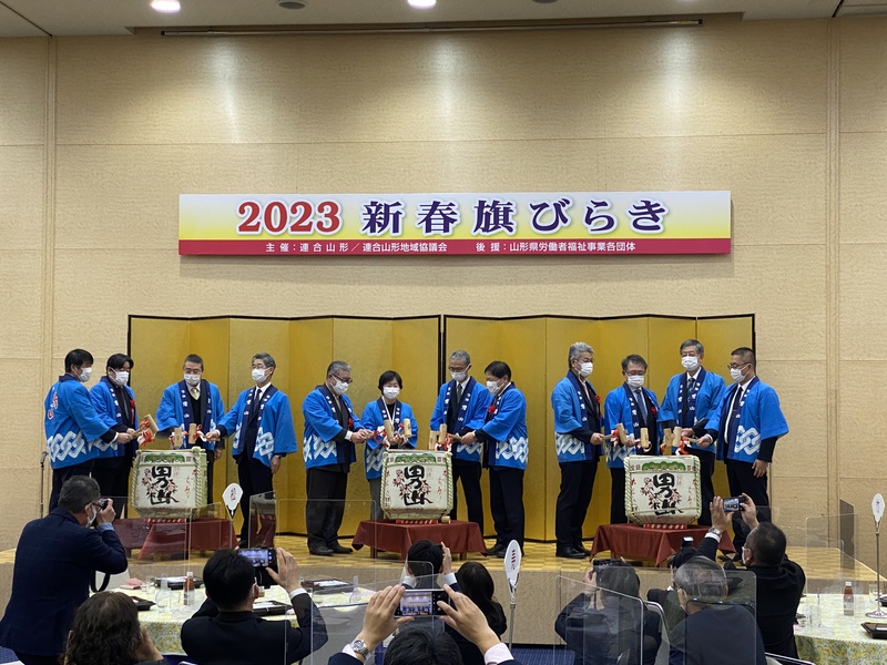 連合山形23新春旗開きに参加しました 梅津ようせい ウメツヨウセイ 選挙ドットコム