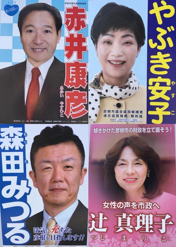 明日は 彦根市議会議員選挙の投票日 大切な一票です 選挙に行きましょう O 中沢けいこ ナカザワケイコ 選挙ドットコム