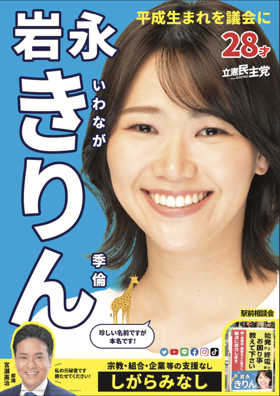チラシの内容を掲載します 板橋区議会議員選挙2023 岩永きりん（イワナガキリン） ｜ 選挙ドットコム