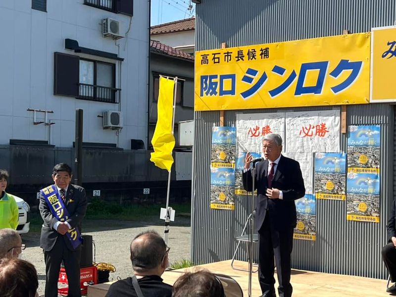 高石市長選が始まりました！阪口伸六市長候補は7期目21年目に向けて出発‼️高校の先輩であり阪口... 水ノ上なるあき（ミズノウエナルアキ） ｜ 選挙ドットコム