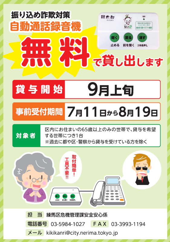 振り込め詐欺対策自動通話録音機 貸し出し中 高橋慎吾 タカハシシンゴ 選挙ドットコム