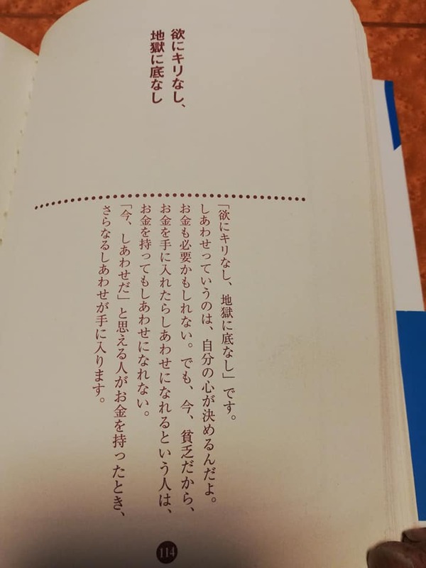 自分の愛読書のひとつに 斉藤一人さんの本が あります 細谷みつひろ ホソヤミツヒロ 選挙ドットコム