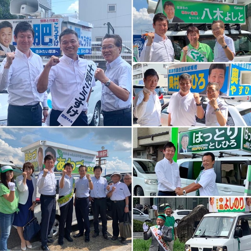 草津市議会議員選挙激励**9月1日よりスタートしております草津市議会議員選挙の激励に各陣営... 田中松太郎(タナカマツタロウ) | 選挙ドットコム 草津市議会議員選挙激励**9月1日よりスタートしております草津市議会議員選挙の激励に各陣営... 田中松太郎(タナカマツタロウ) | 選挙ドットコム