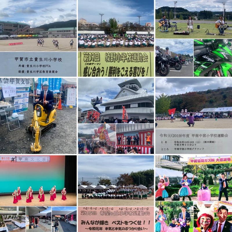 ◎甲賀市立貴生川小学校運動会◎甲賀市立綾野小学校運動会◎鹿深夢の森 
