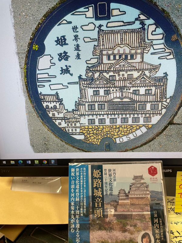 姫路城音頭を買いました】姫路城世界遺産登録30周年を記念して、姫路 ...